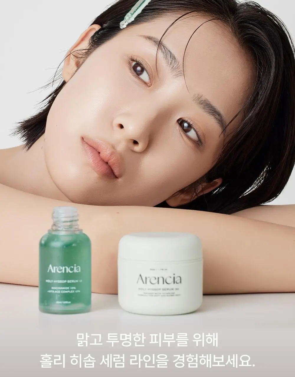 [붙이는 세럼팩] 아렌시아 홀리 히솝 마스크팩 4매 (+1매 증정) 상세페이지 29
